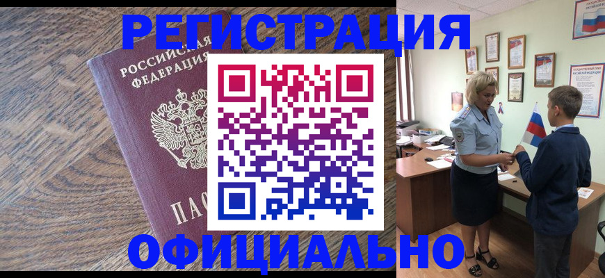 временная регистрация законно в Кызыле