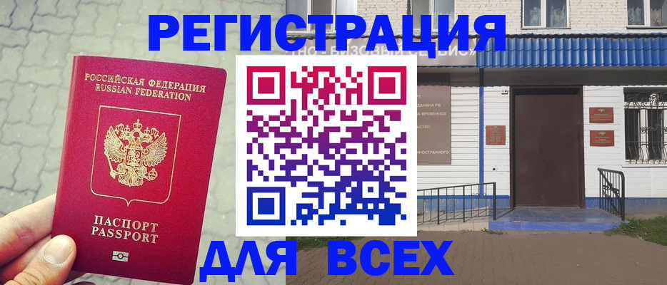 временная регистрация адрес в Кызыле