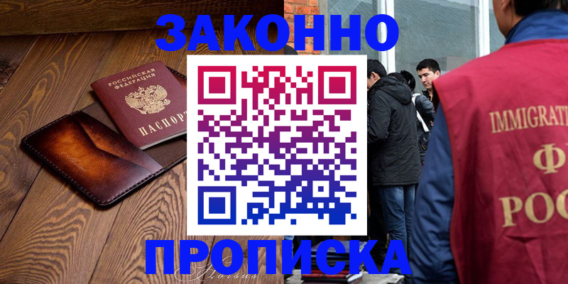 прописка 2025 в Кызыле