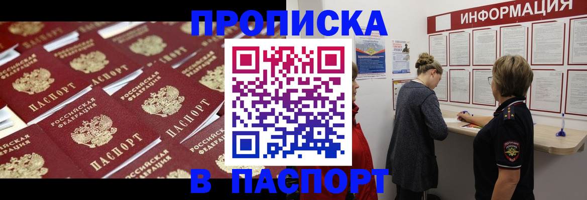 прописка для военкомата в Кызыле