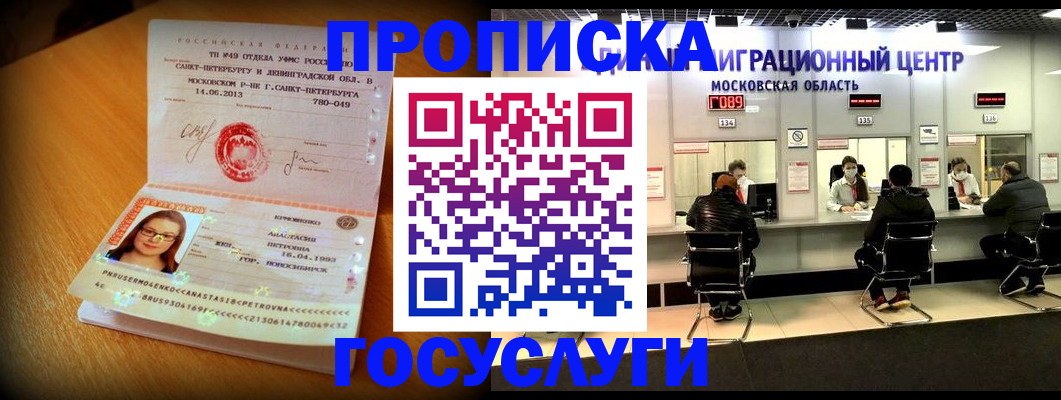 прописка паспорт в Кызыле