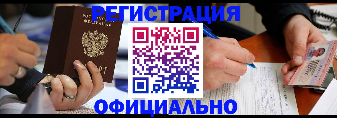 регистрация в Кызыле