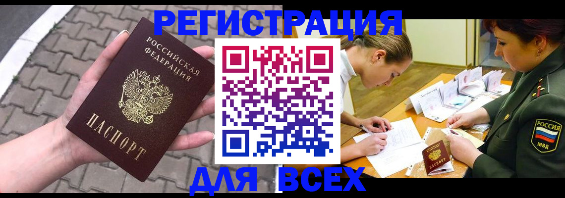 прописка законно в Кызыле